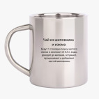 Кружка металлическая