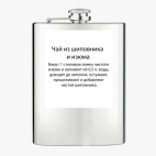 Фляжка стальная