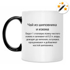 Кружка-хамелеон