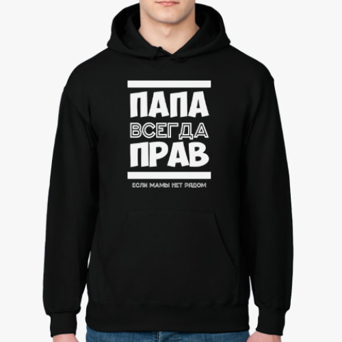 Толстовка худи с принтом Папа всегда Прав!