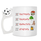 Кружка с футбольным мячиком