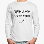 Лонгслив