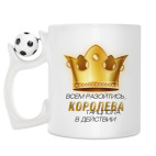 Кружка с футбольным мячиком
