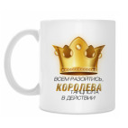 Кружка 330 мл