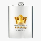 Фляжка стальная