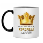 Кружка двухцветная
