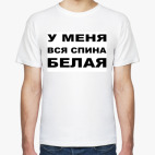 Мужская футболка