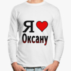 Лонгслив