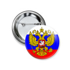 Значок 37 мм Герб России