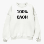 Свитшот оверсайз