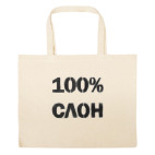 Большая сумка шоппер