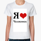  Я Люблю Челябинск
