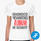 Женская спортивная футболка