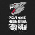 Лютоволк