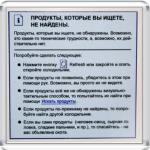 Продукты, которые вы ищете...