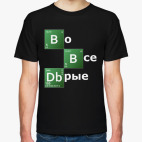 Во все добрые