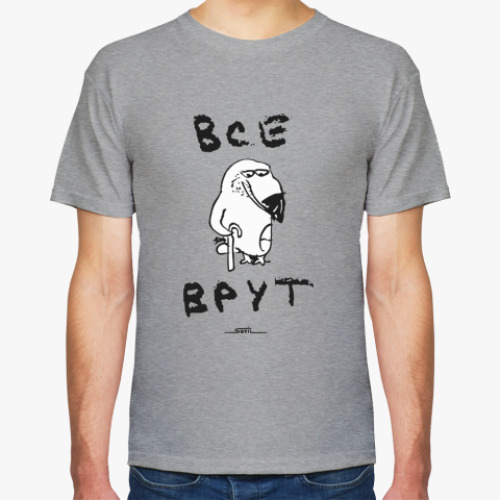 Футболка с принтом Все врут