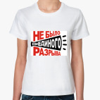 Женская футболка