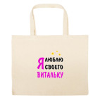 Большая сумка шоппер