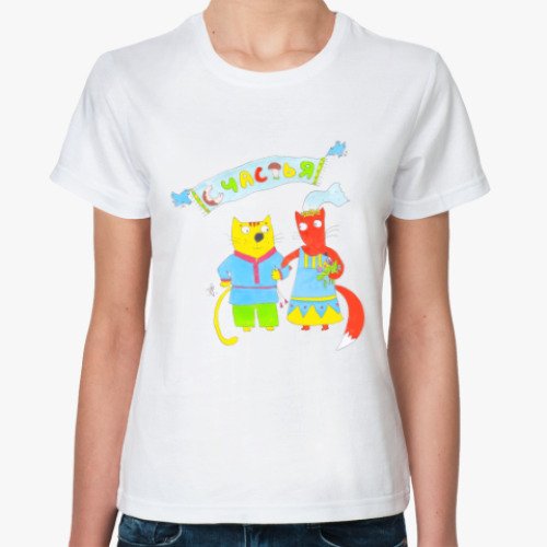 Классическая футболка с принтом Жених и невеста