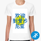 Женская спортивная футболка