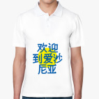 Мужская рубашка поло