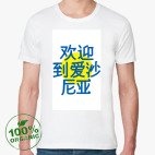 Мужская футболка органик