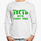 Лонгслив