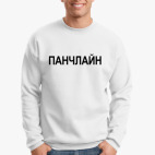Свитшот