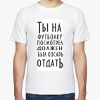 Мужская футболка