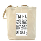 Холщовая сумка