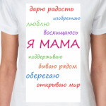 Я МАМА