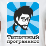Типичный программист