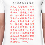  'Китайский рассказ'