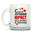 Кружка матовая