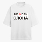 Футболка оверсайз
