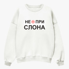 Свитшот оверсайз