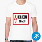 Мужская спортивная футболка