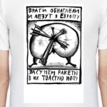 Враги обнаглели...