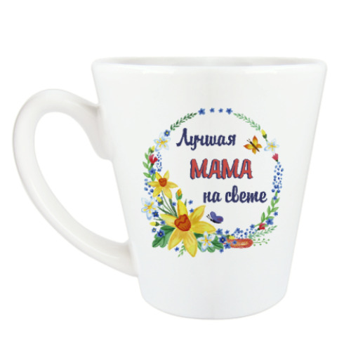 Чашка Латте с принтом Для самой лучшей мамы