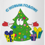 Новый год