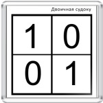 Судоку