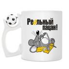 Кружка с футбольным мячиком
