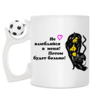 Кружка с футбольным мячиком
