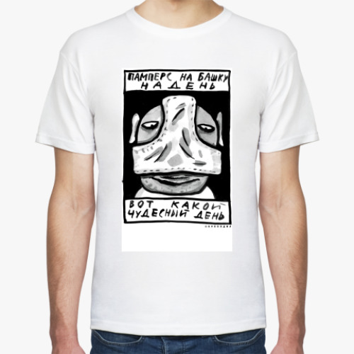 Футболка с принтом Памперс на башку