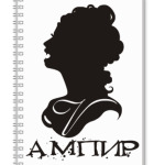 ДЛЯ ВАМПИРа