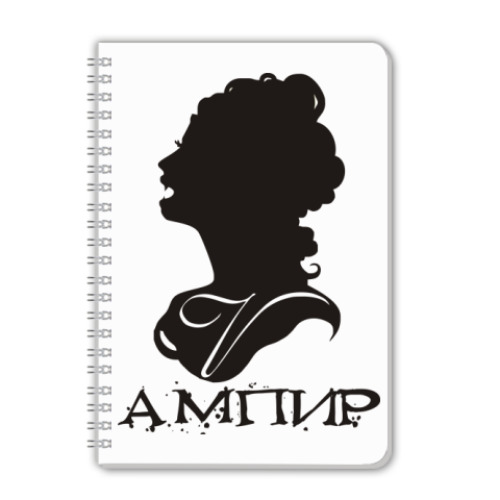 Тетрадь с принтом ДЛЯ ВАМПИРа