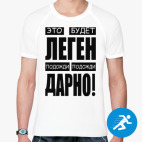 Мужская спортивная футболка