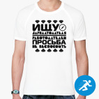 Мужская спортивная футболка