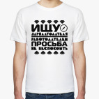 Мужская футболка